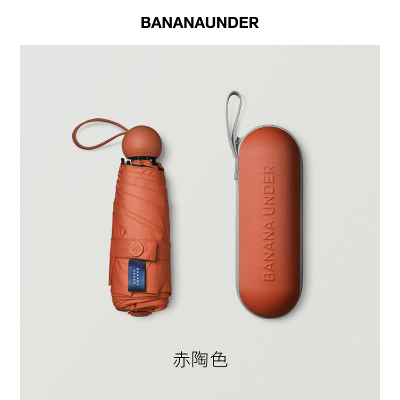 蕉下 BANANAUNDER胶囊系列