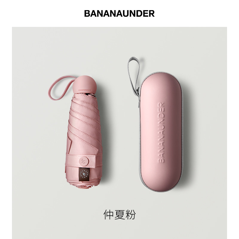 蕉下 BANANAUNDER胶囊系列