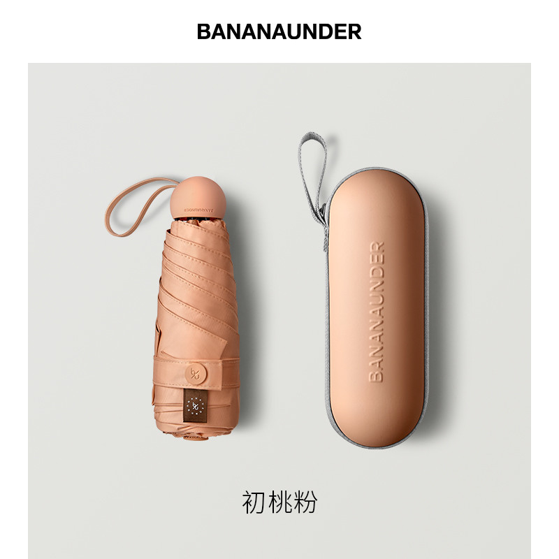 蕉下 BANANAUNDER胶囊系列