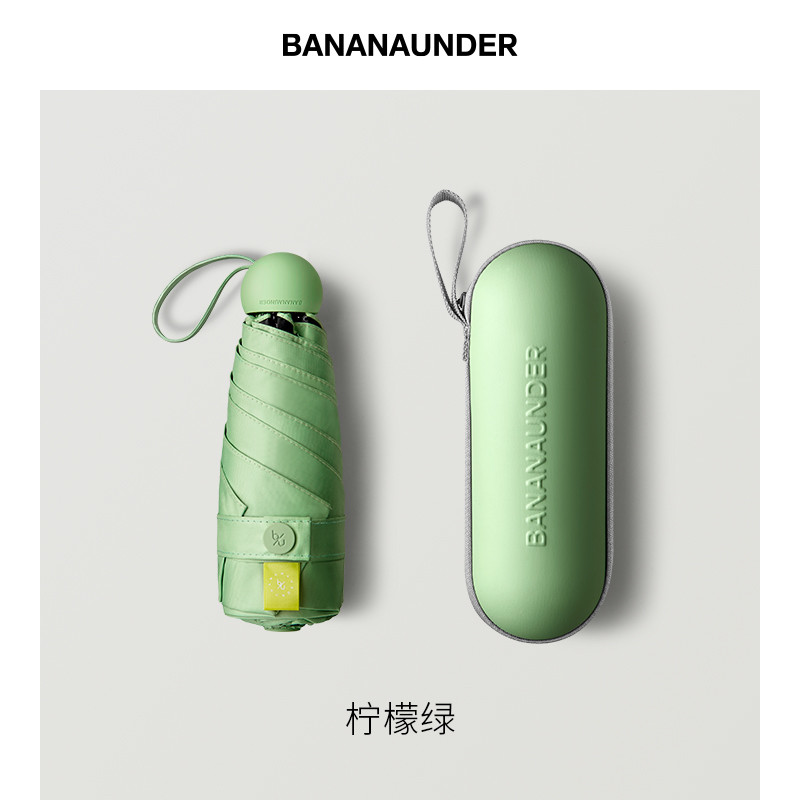 蕉下 BANANAUNDER胶囊系列