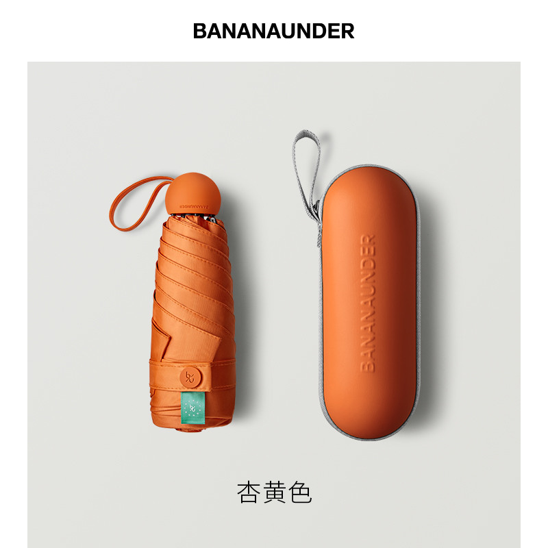 蕉下 BANANAUNDER胶囊系列