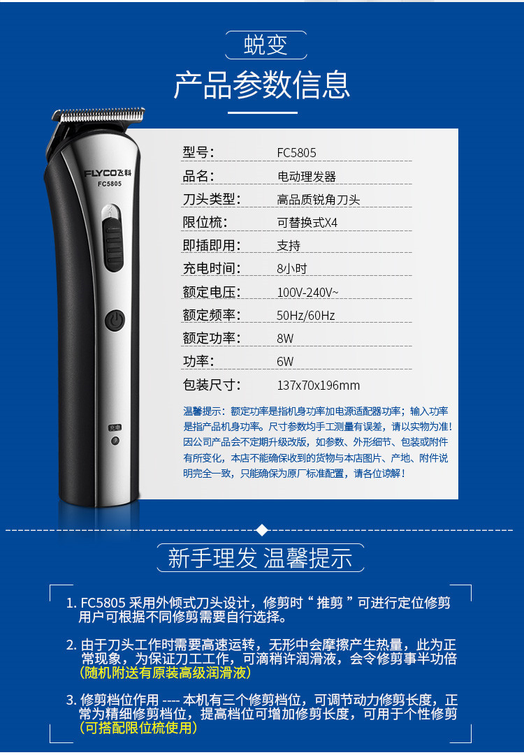 飞科(FLYCO) 电动理发器成人儿童电推剪FC5805理发器