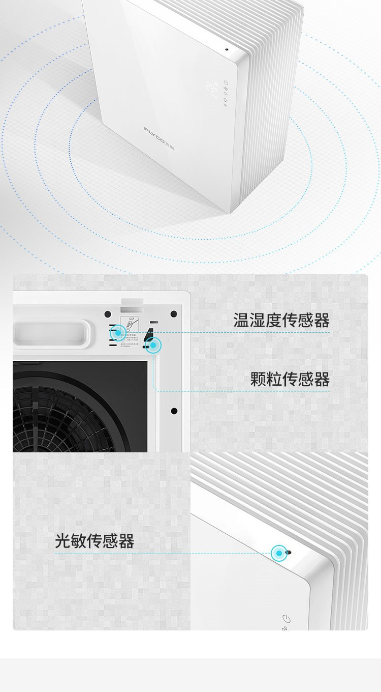 飞科(FLYCO) 空气净化器家用除甲醛雾霾粉尘异味室内卧室办公智能氧吧除烟FP9001