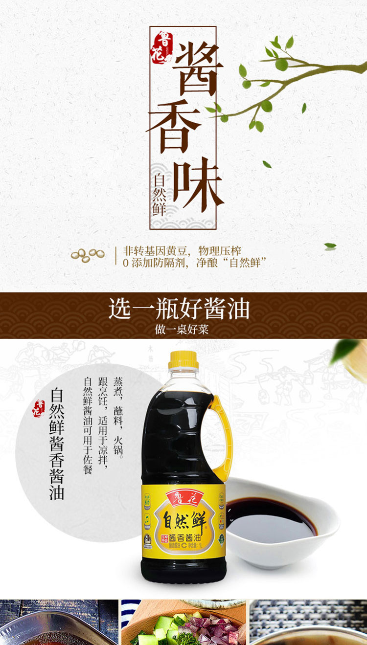 鲁花自然鲜酱香酱油1.28L+自然香料酒1L