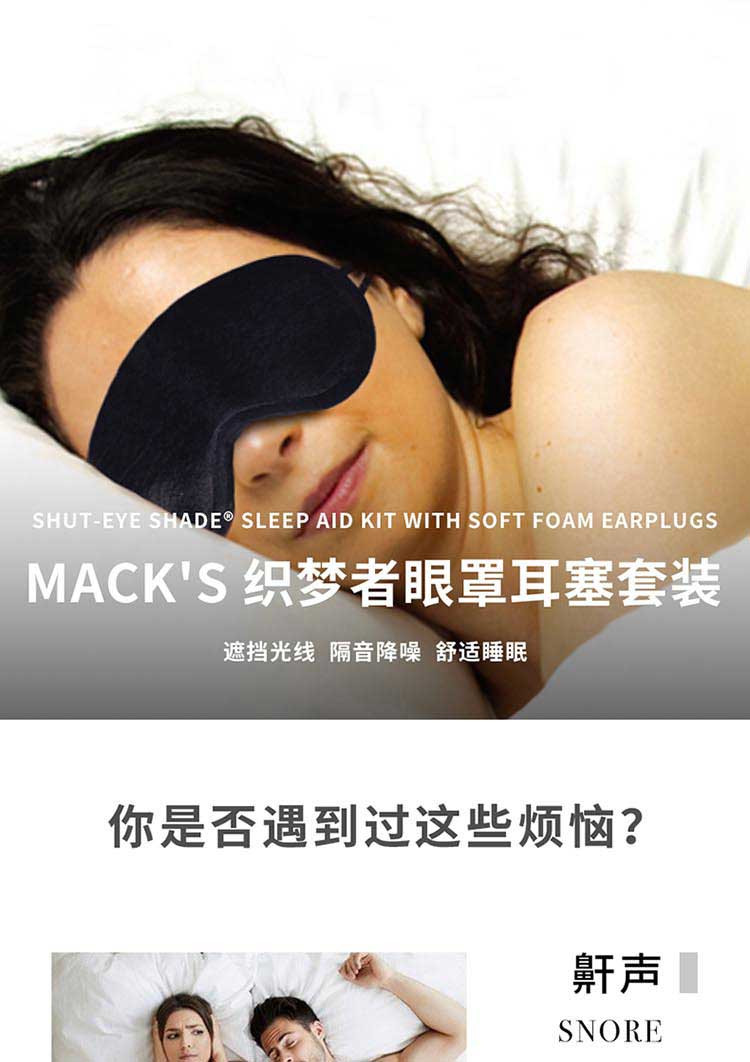 Mack&apos;s 织梦者眼罩和耳塞套装 香槟色、黑色 1副装