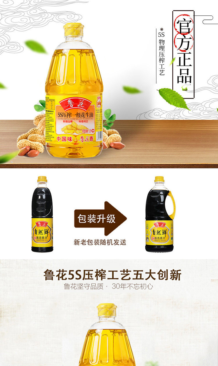 鲁花5S一级花生油1.8L+800ml自然鲜 食用油