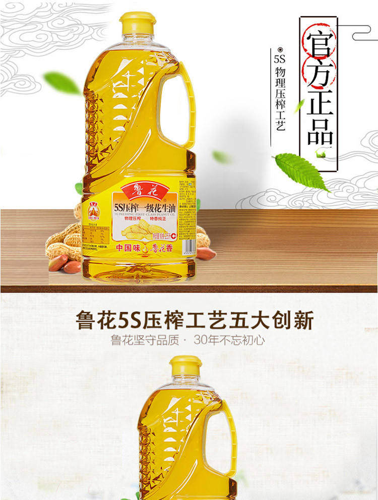 鲁花 食用油 5S 物理压榨 压榨一级 花生油2.5L