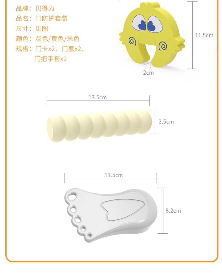 贝得力门防护套装