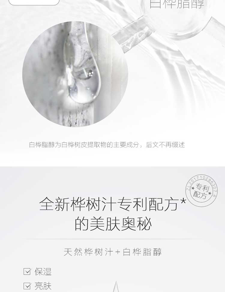 养生堂桦树汁水润紧致面膜24ml*5片