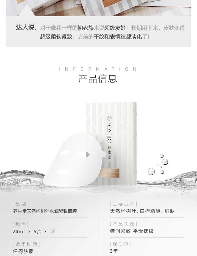 养生堂桦树汁水润紧致面膜24ml*5片*2盒