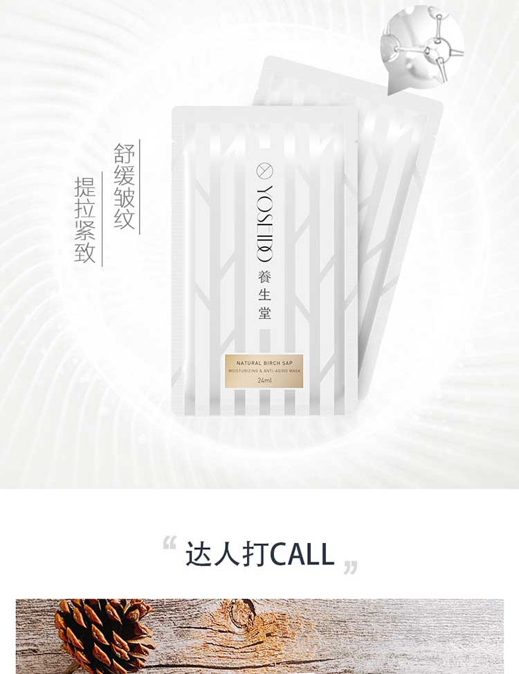 养生堂桦树汁水润紧致面膜24ml*5片*2盒