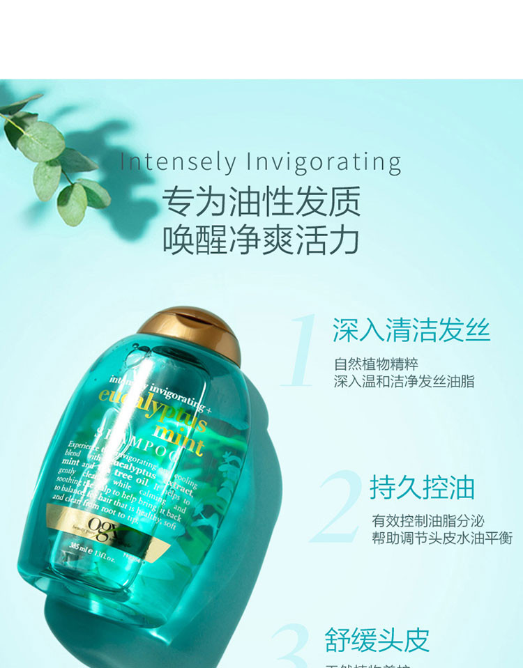 OGX蔻姬丝桉叶薄荷舒缓平衡洗发水385ml