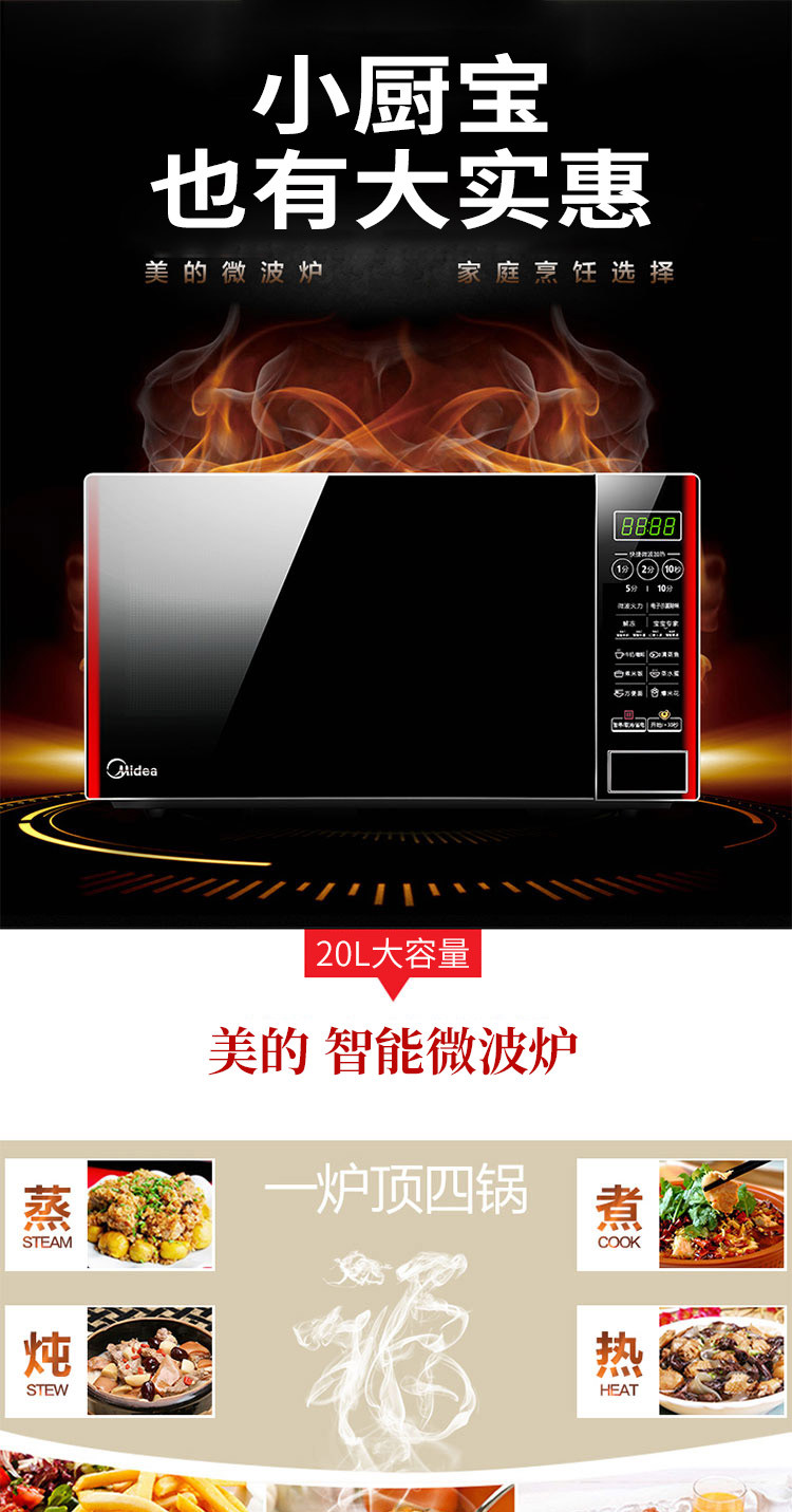 美的/MIDEA  家用智能微波炉 20升 EM7KCG4-NR （黑色）