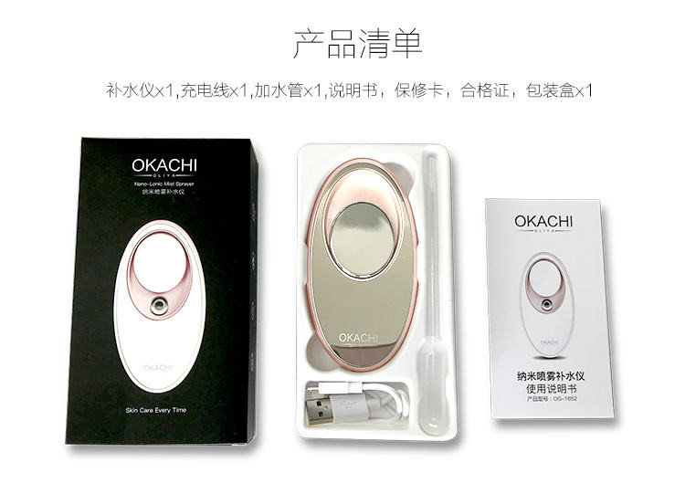 欧卡姿OKACHI 纳米喷雾补水仪 OK-1652