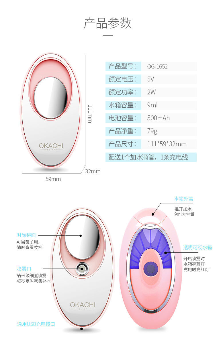 欧卡姿OKACHI 纳米喷雾补水仪 OK-1652