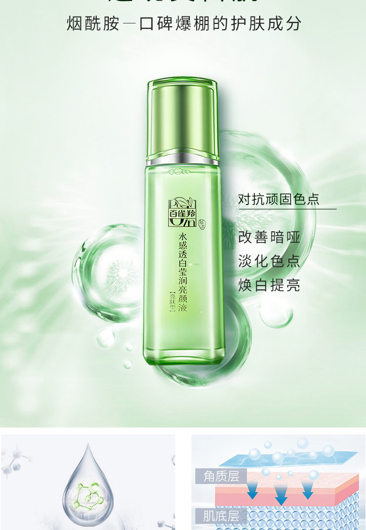 百雀羚 水感透白云享套装（洁面乳59g+亮颜液亮肤型100ml）