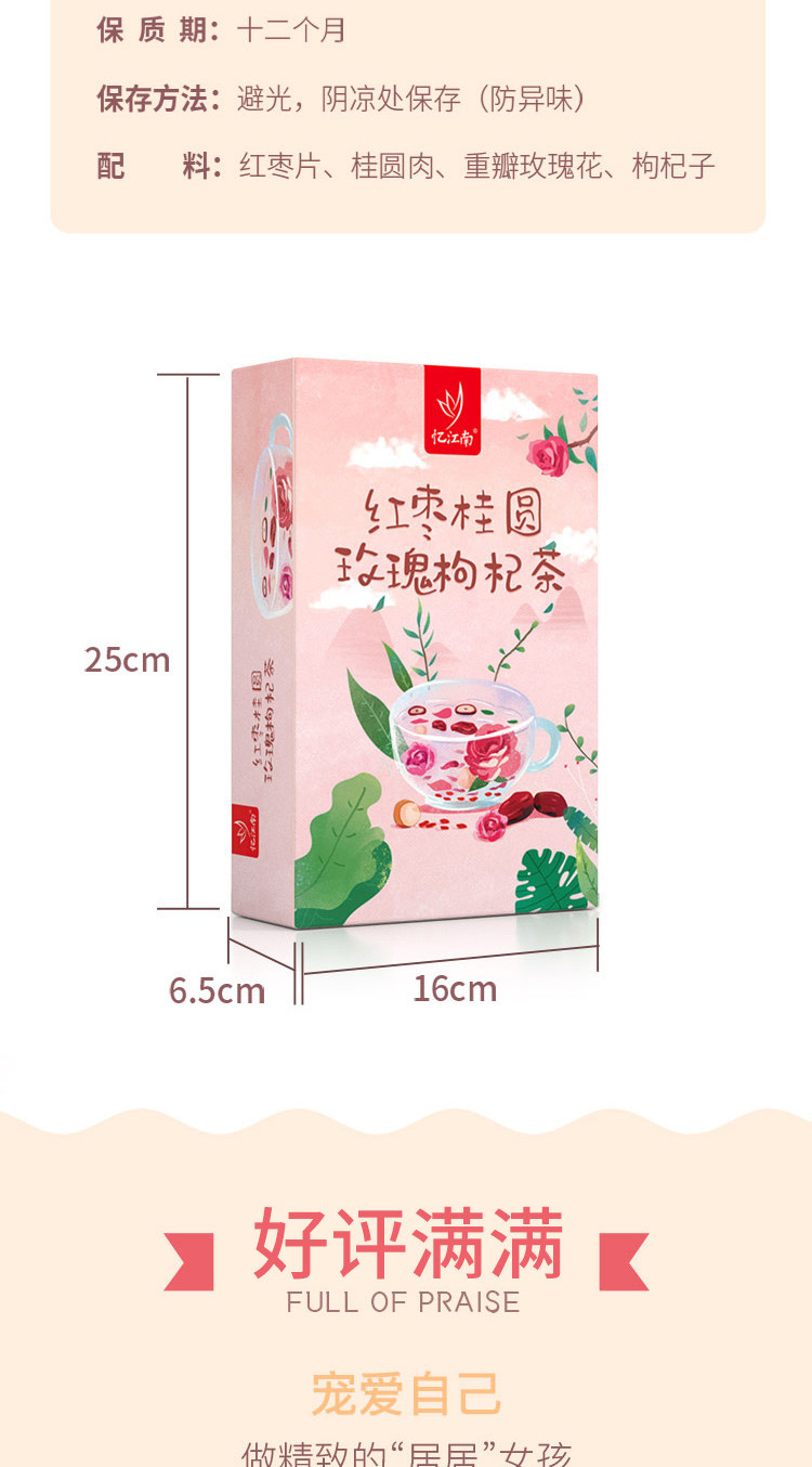 忆江南 红枣桂圆玫瑰枸杞茶 盒装320g   6923790712547