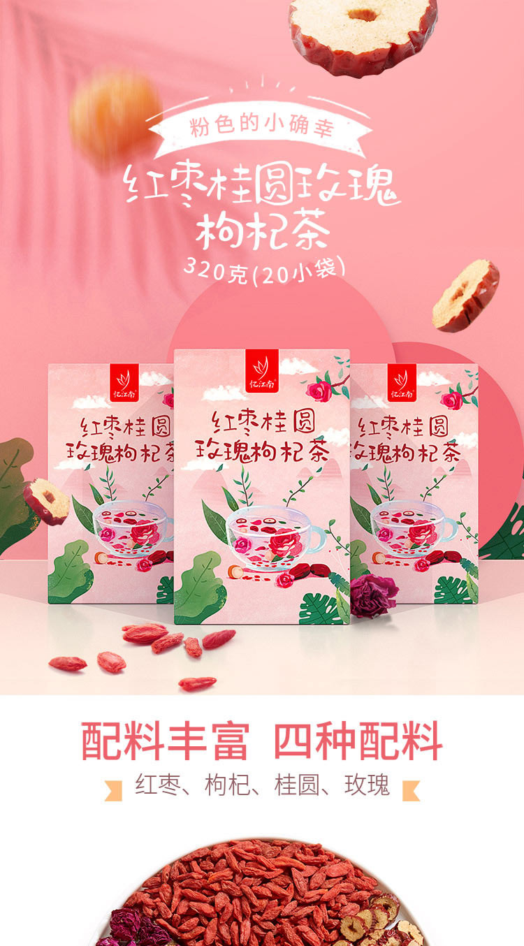 忆江南 红枣桂圆玫瑰枸杞茶 盒装320g   6923790712547