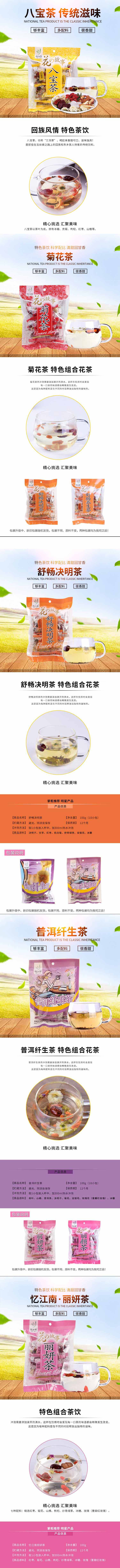 忆江南 八宝茶普洱纤生茶菊花丽妍女生花茶茶叶组合 540g