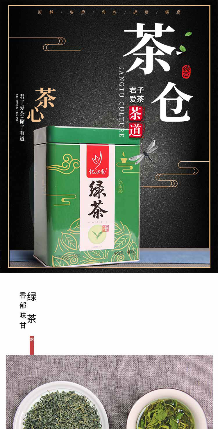 忆江南 明前炒青绿茶 浓香型特嫩芽级罐装400g