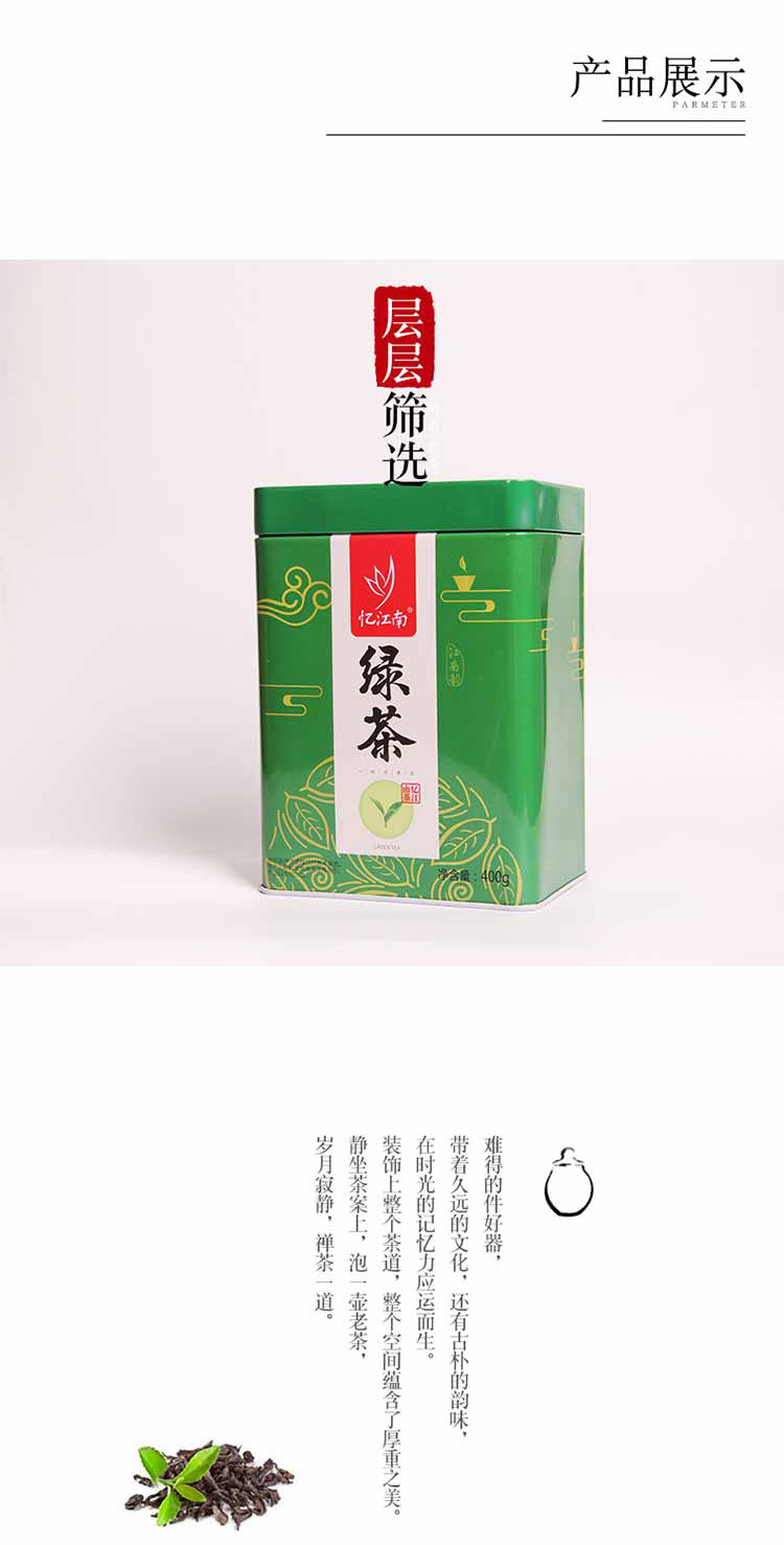 忆江南 明前炒青绿茶 浓香型特嫩芽级罐装400g