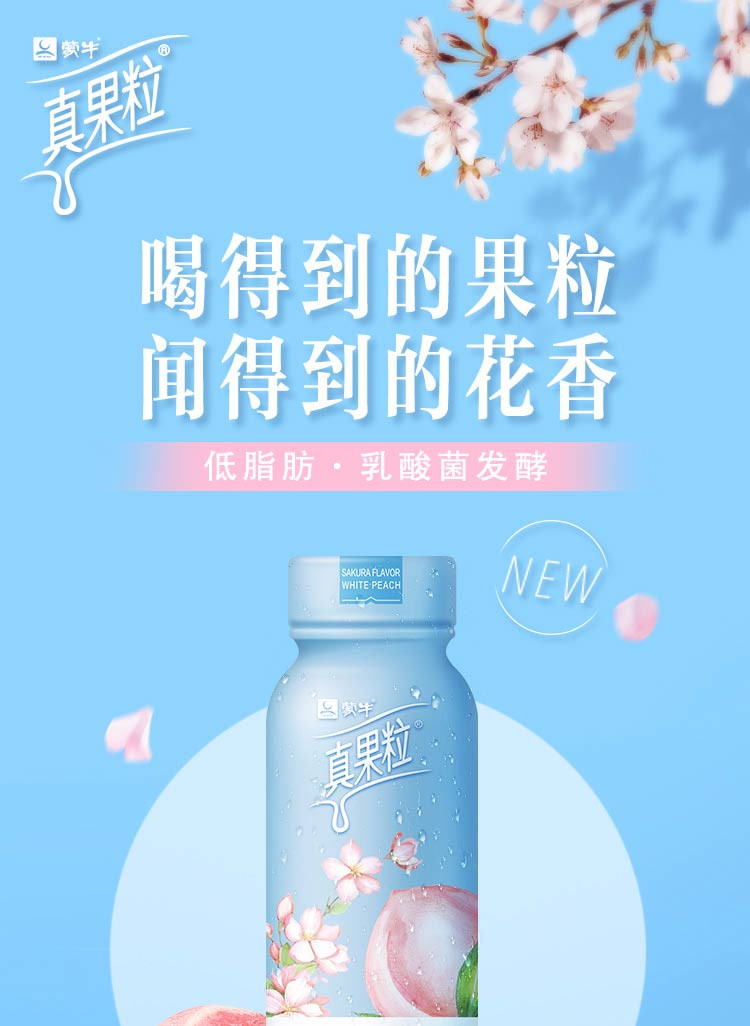 蒙牛 真果粒花果轻乳 樱花白桃味 乳酸菌饮品 230g*10