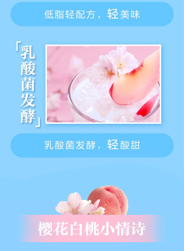 蒙牛 真果粒花果轻乳 樱花白桃味 乳酸菌饮品 230g*10