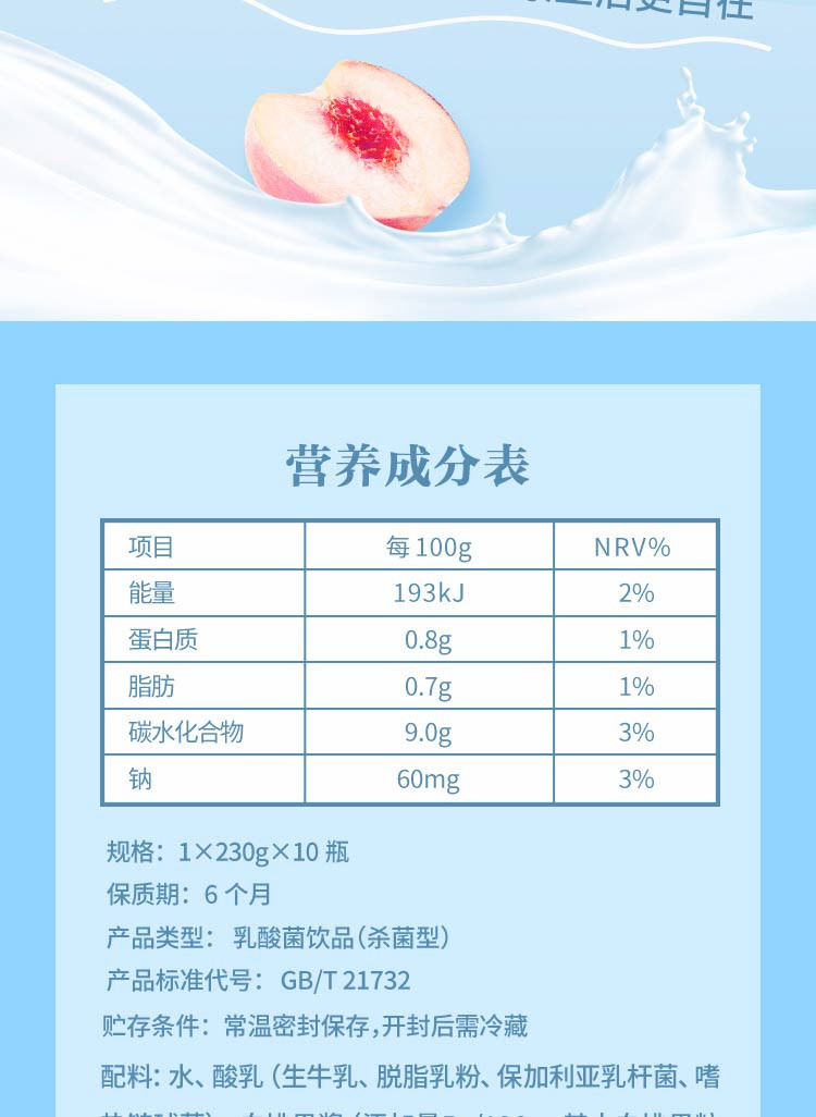 蒙牛 真果粒花果轻乳 樱花白桃味 乳酸菌饮品 230g*10