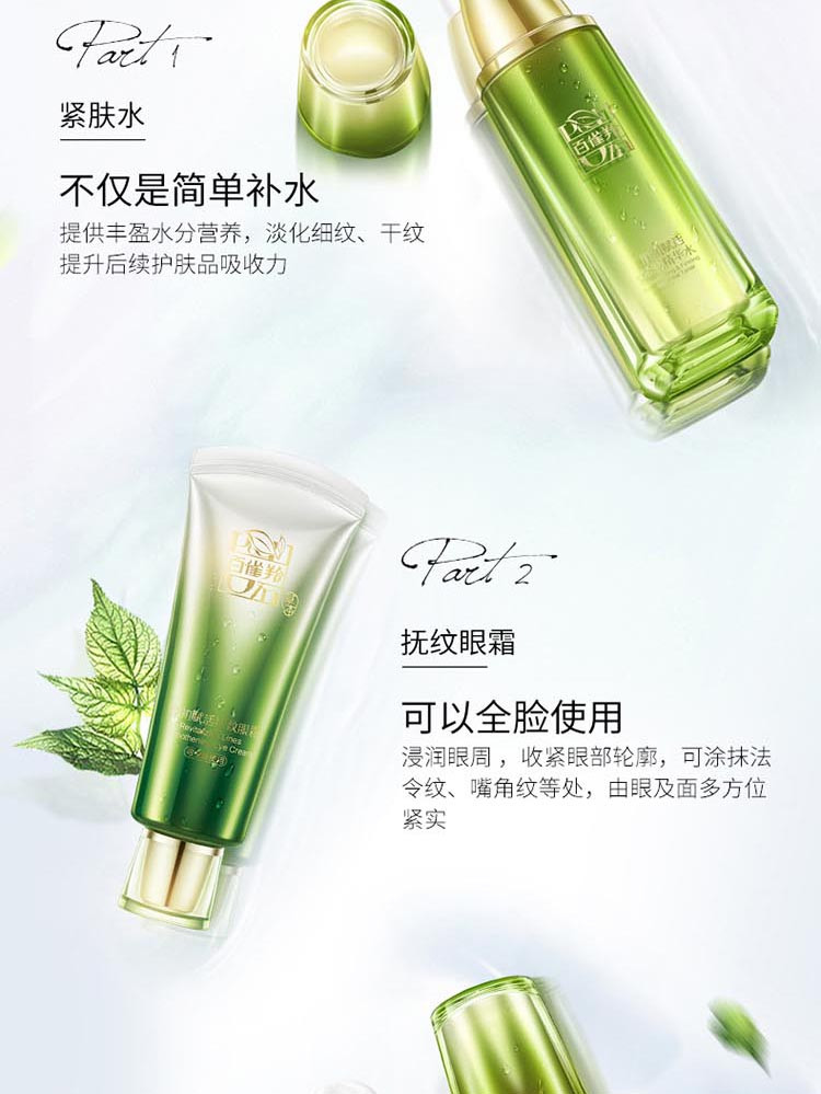 百雀羚/PECHOIN 肌初赋活致臻套装(水90ml+乳90ml+霜50g+眼霜随机)