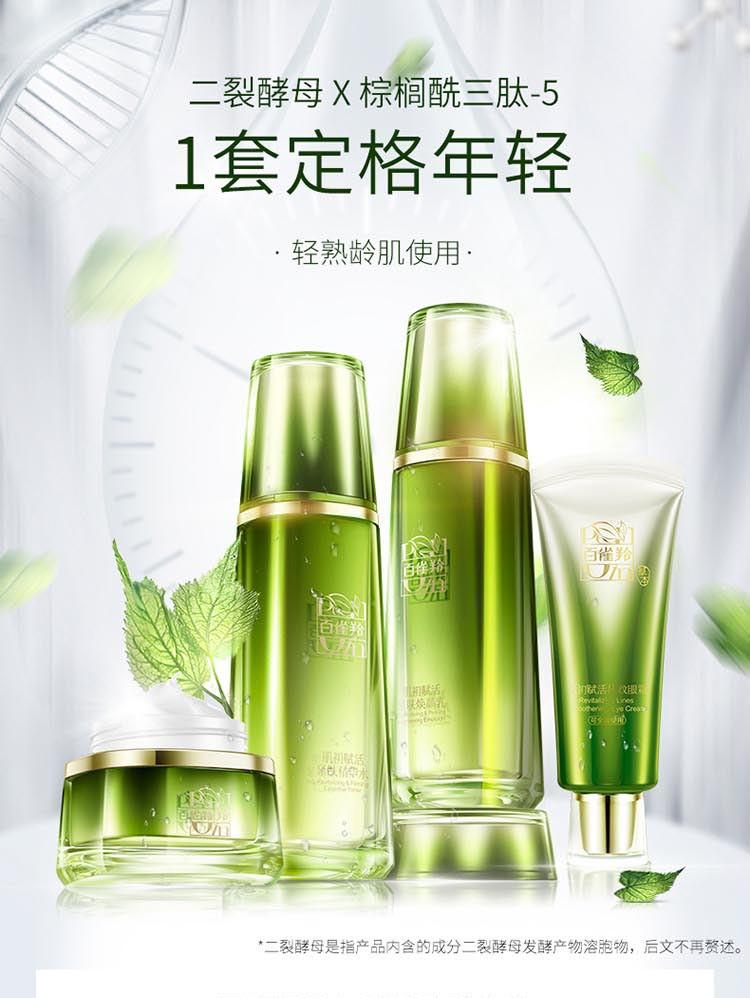 百雀羚/PECHOIN 肌初赋活致臻套装(水90ml+乳90ml+霜50g+眼霜随机)