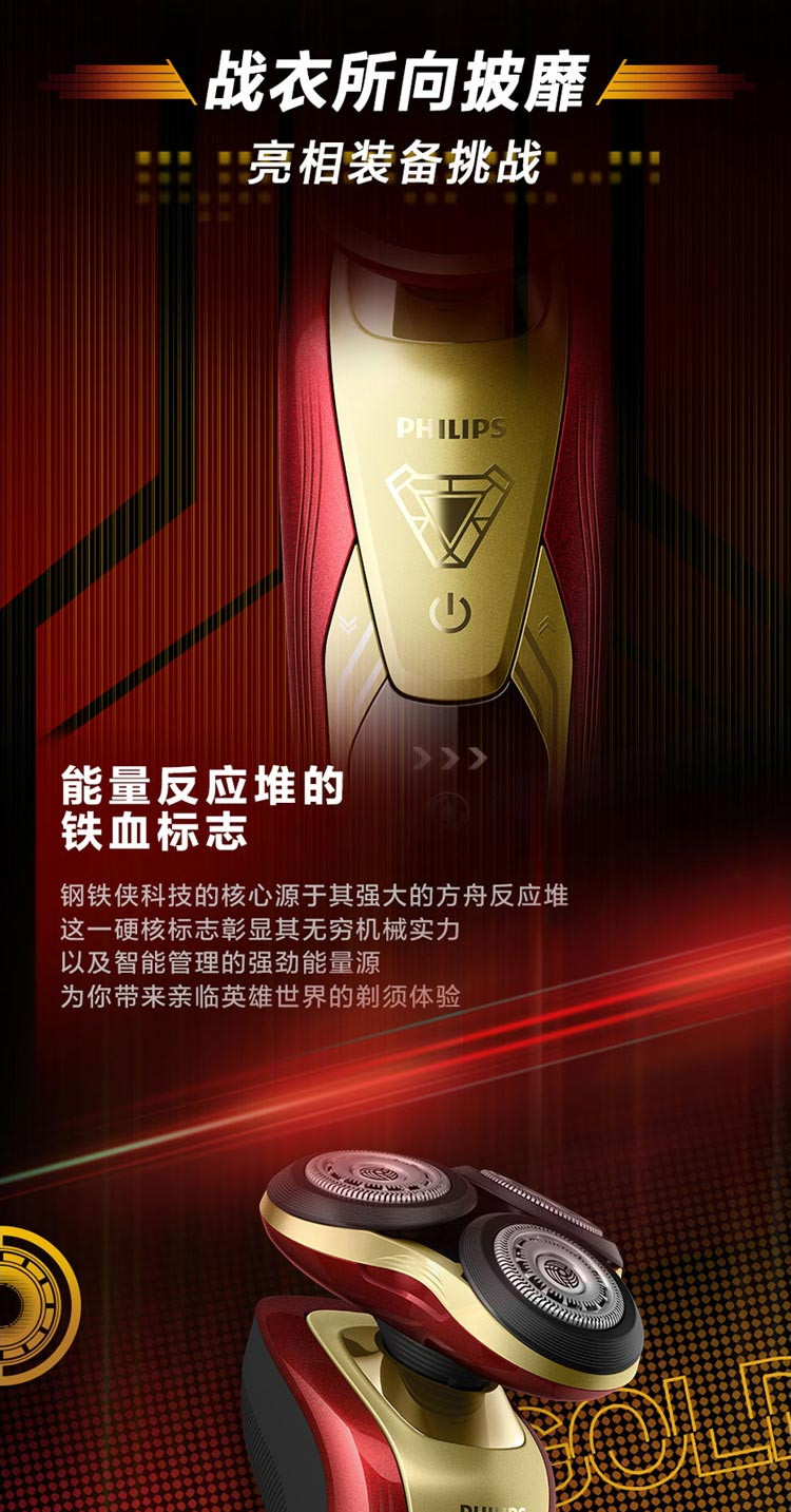 飞利浦/PHILIPS 飞利浦（PHILIPS）电动剃须刀刮胡刀漫威系列钢铁侠MVL9998