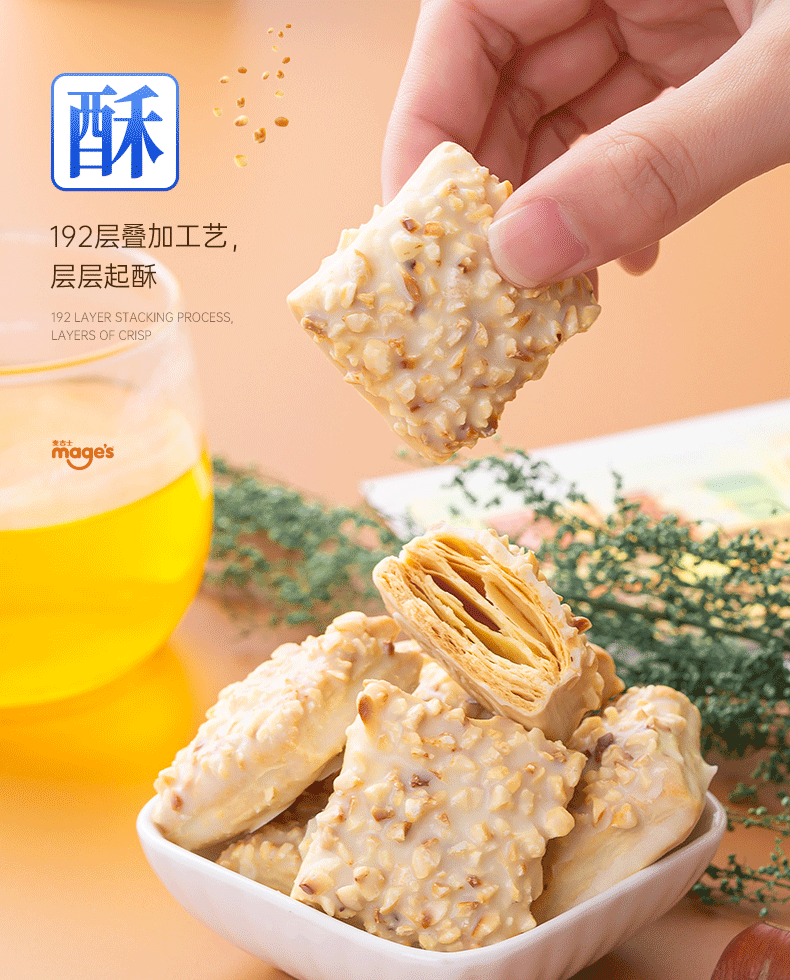 麦吉士（mage&apos;s）  涂层酥塔榛子味 268g*2