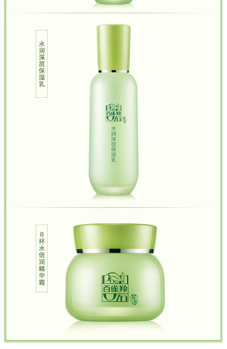 百雀羚/PECHOIN  草本精萃惊喜套装(洁面膏95g+水100ml+乳100ml+霜50g)