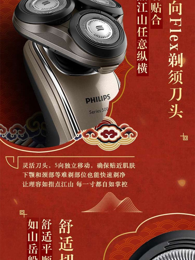 飞利浦/PHILIPS 故宫文化大器天成系列电动剃须刀S5088/74