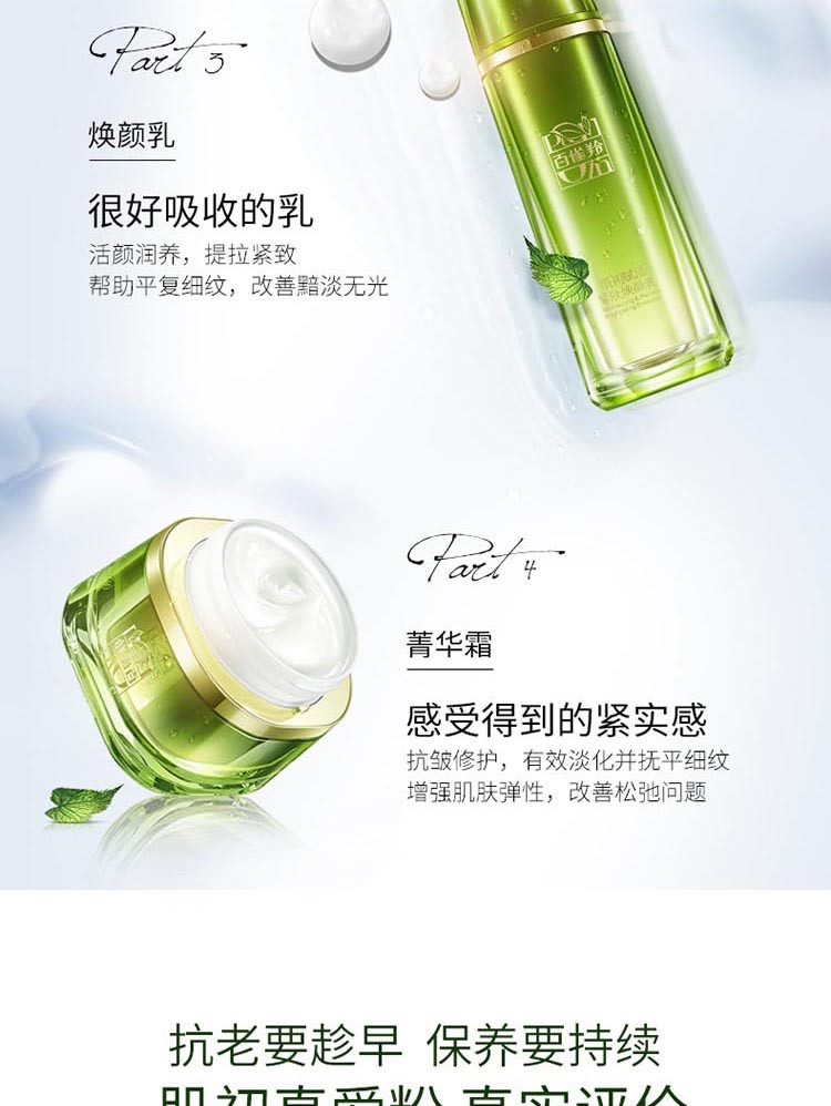 百雀羚/PECHOIN 肌初赋活致臻套装(水90ml+乳90ml+霜50g+眼霜随机)