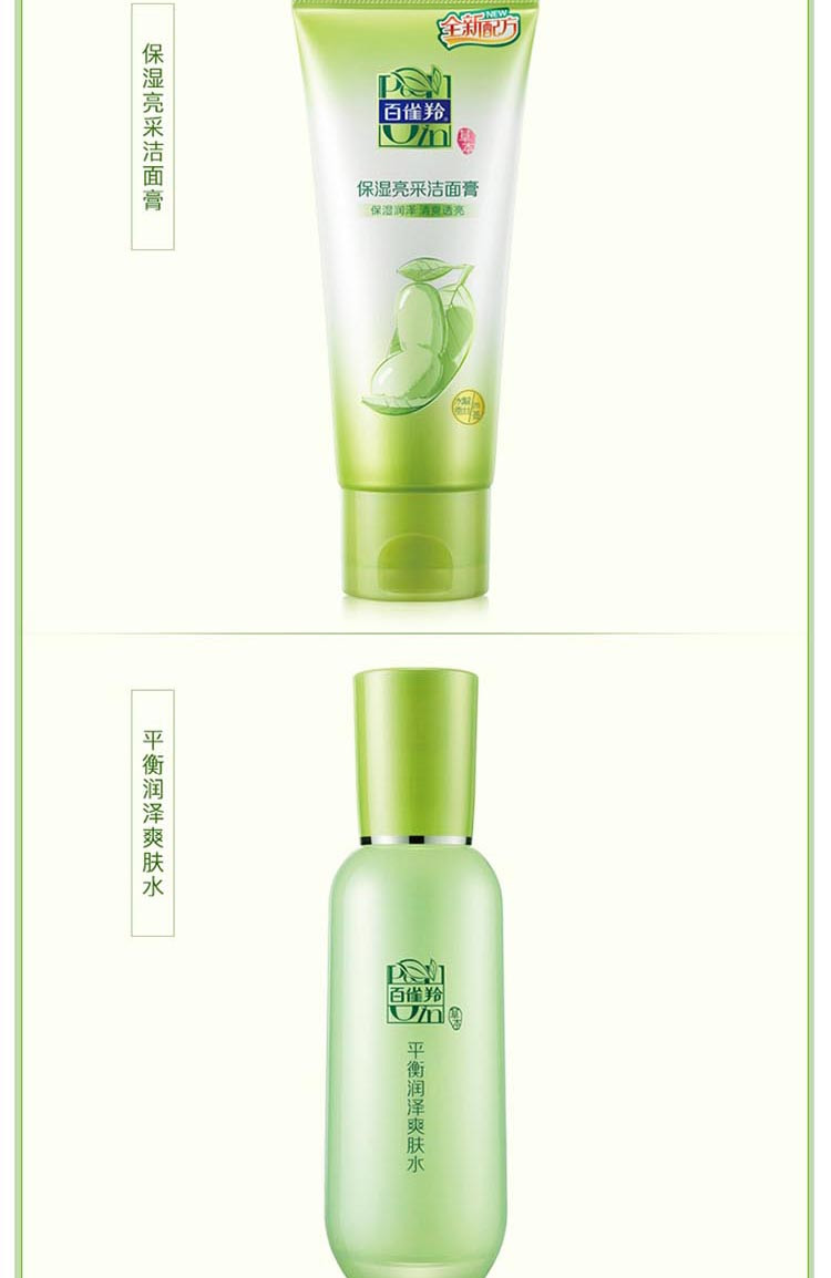 百雀羚/PECHOIN  草本精萃惊喜套装(洁面膏95g+水100ml+乳100ml+霜50g)