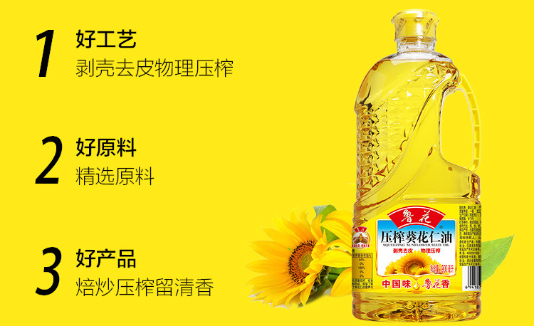 鲁花/luhua 压榨葵花仁油食用油 900ml