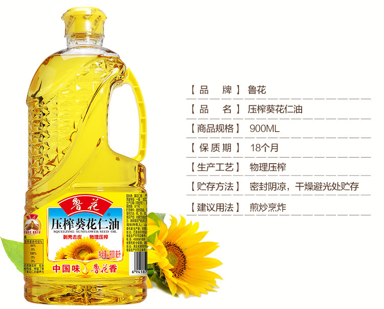 鲁花/luhua 压榨葵花仁油食用油 900ml