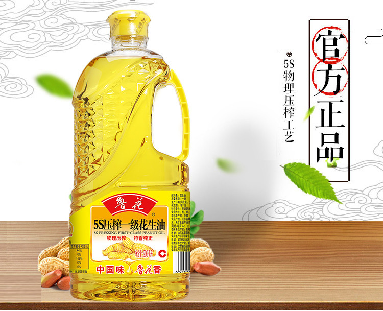 鲁花/luhua 鲁花 5S一级花生油900ml 食用油 粮油 物理压榨