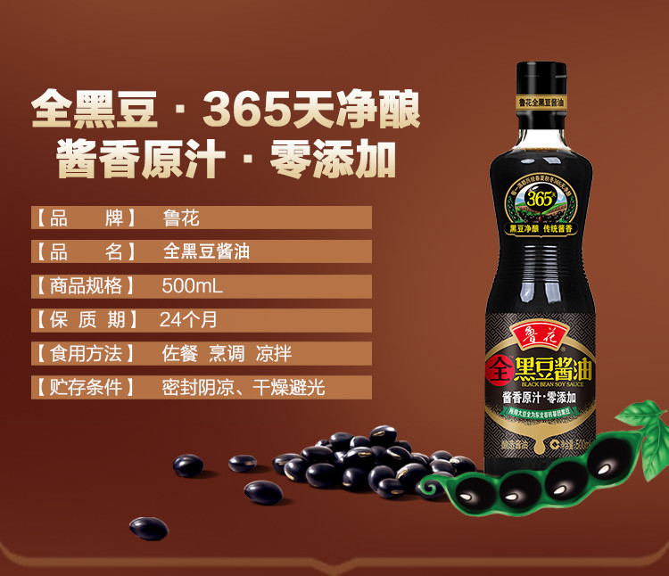 鲁花/luhua  全黑豆酱香原汁零添加酱油500ml