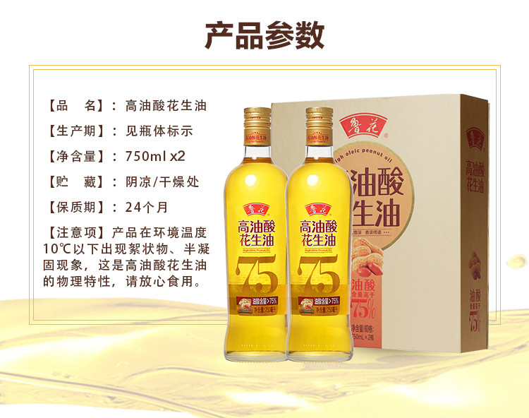 鲁花/luhua 高油酸花生油礼盒装750ml*2