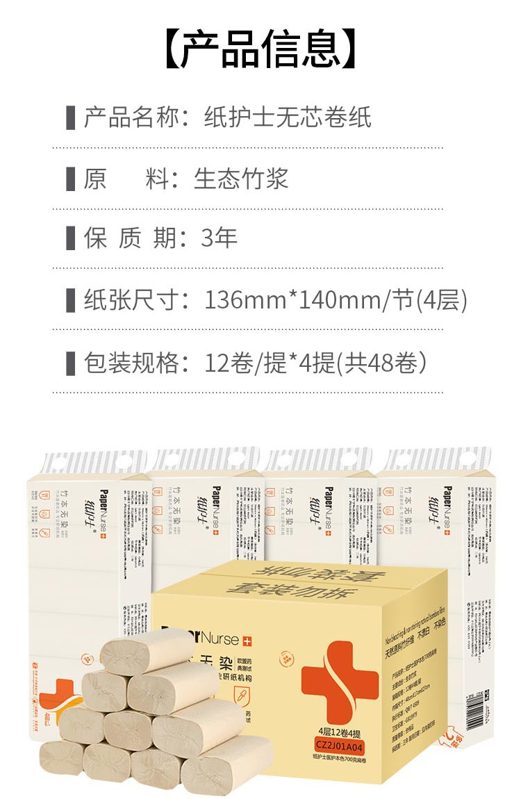 纸护士 竹浆本色纸无芯卫生纸厕纸4层48卷卷纸12卷*4提整箱