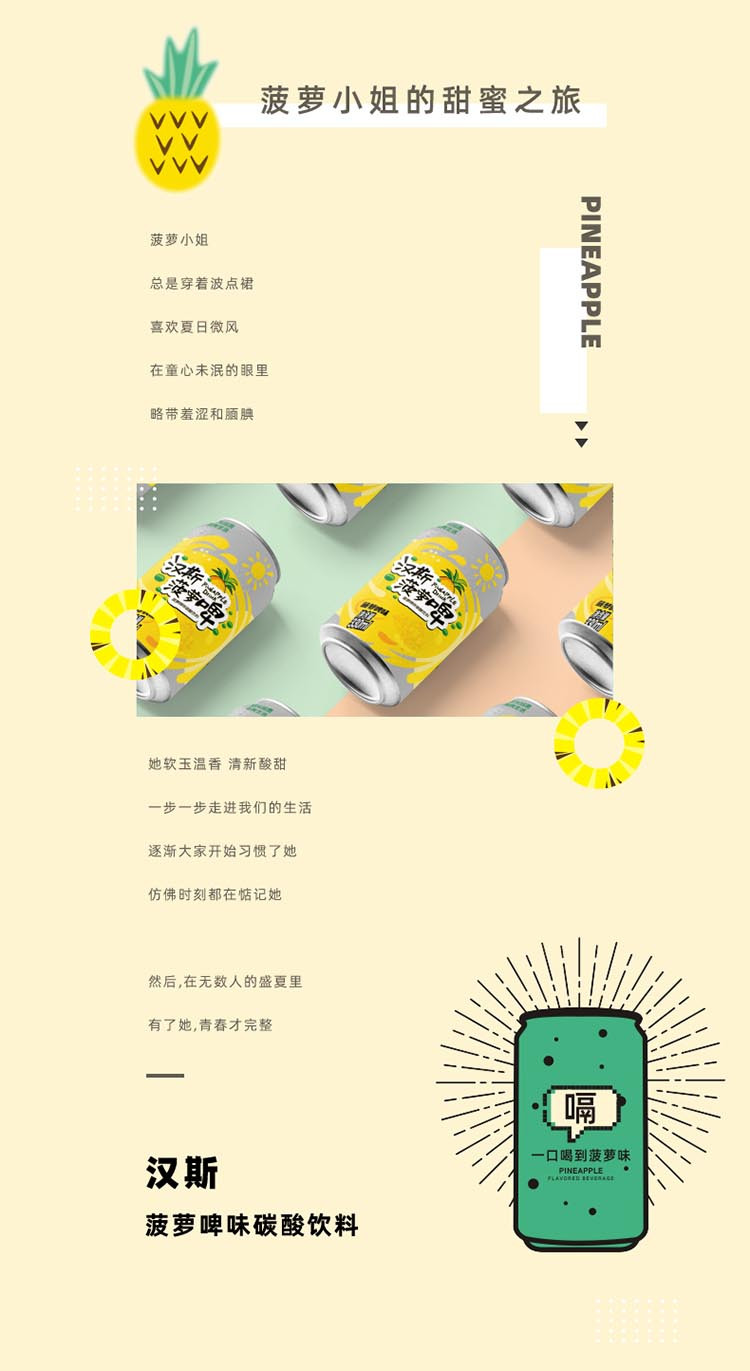 汉斯 果啤碳酸饮料菠萝味网红汽水无酒精啤酒 330ml*12