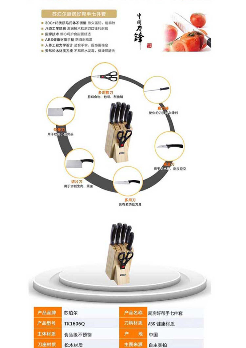 苏泊尔/SUPOR 刀具套装不锈钢锋利水果蔬菜刀剪刀七件套TK1606Q