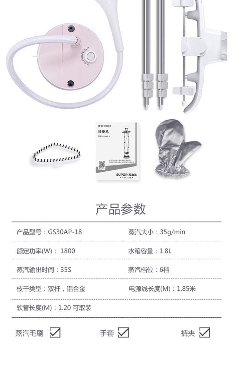 苏泊尔/SUPOR  挂烫机家用手持双杆蒸汽熨烫机电熨斗GS30AP-18