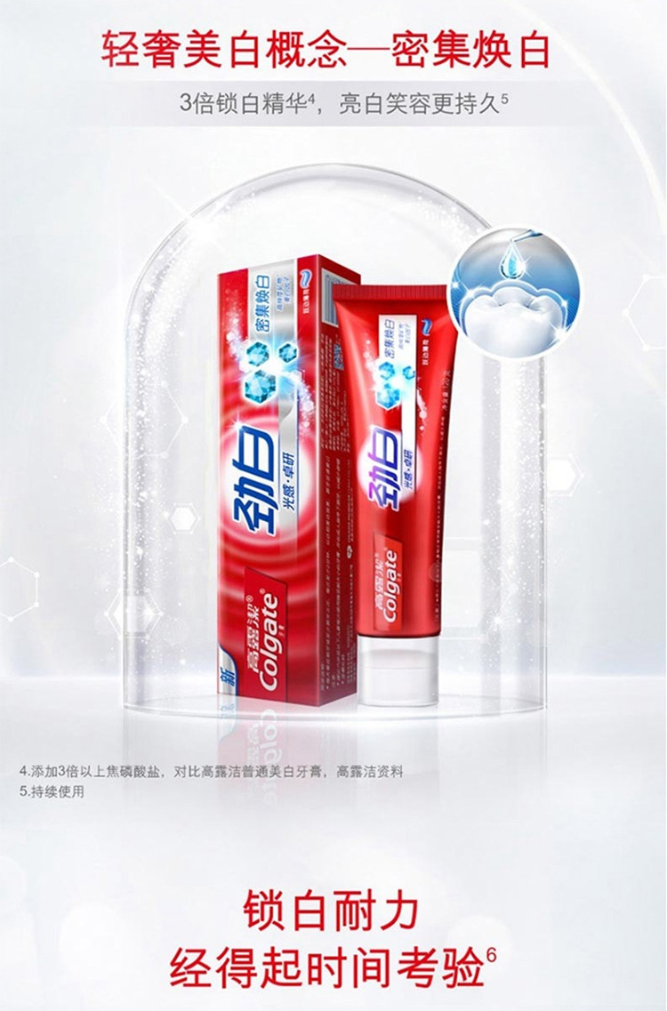 高露洁/Colgate 牙膏劲白光感卓研密集焕白100g/支(1支装）