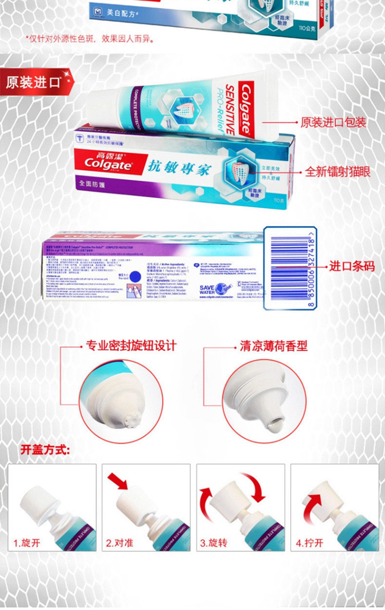 高露洁/Colgate 牙膏抗敏专家多效防护110g/支