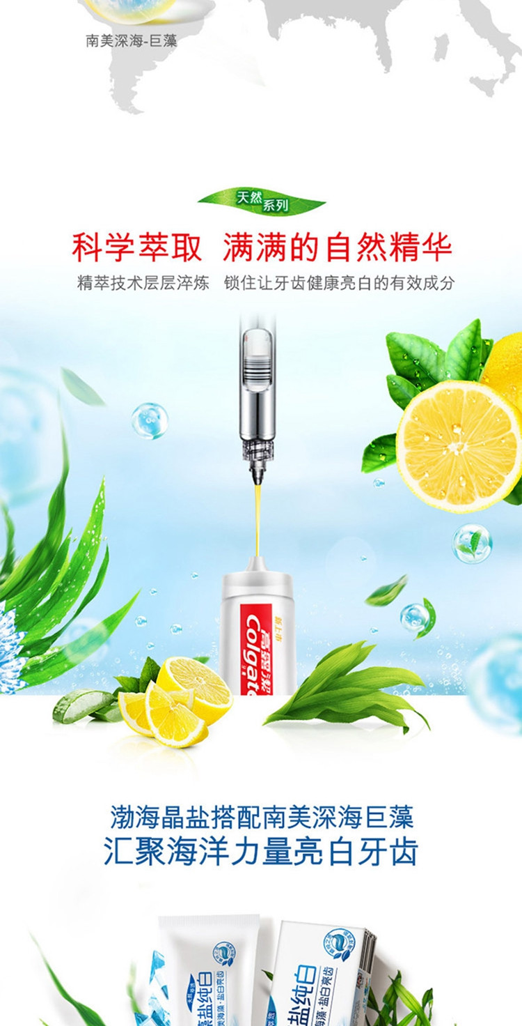 高露洁/Colgate牙膏藻盐纯白 南美海藻盐白亮齿含氟化钠海洋清新180g/支