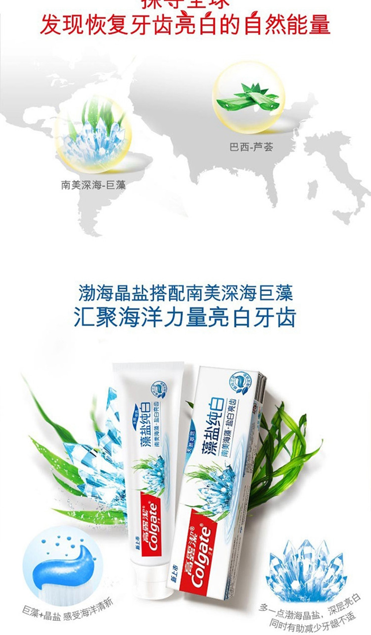 高露洁/Colgate 牙膏藻盐纯白120g/支 南美海藻盐白亮齿含氟化钠海洋清新120g*2支