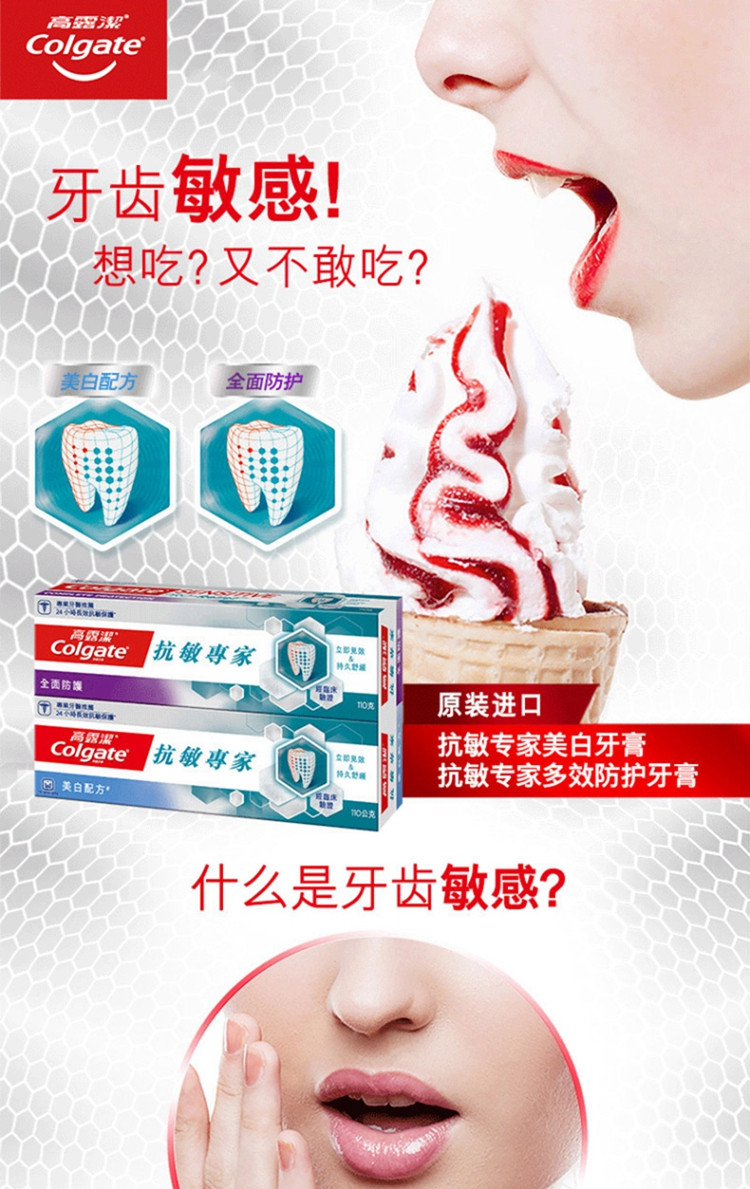 高露洁/Colgate 牙膏抗敏专家多效防护110g/支